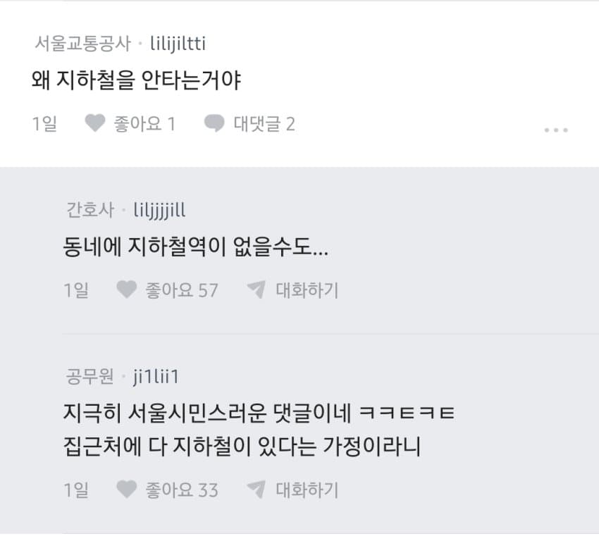 서울로 출퇴근하는 경기도민의 현실.blind (7)