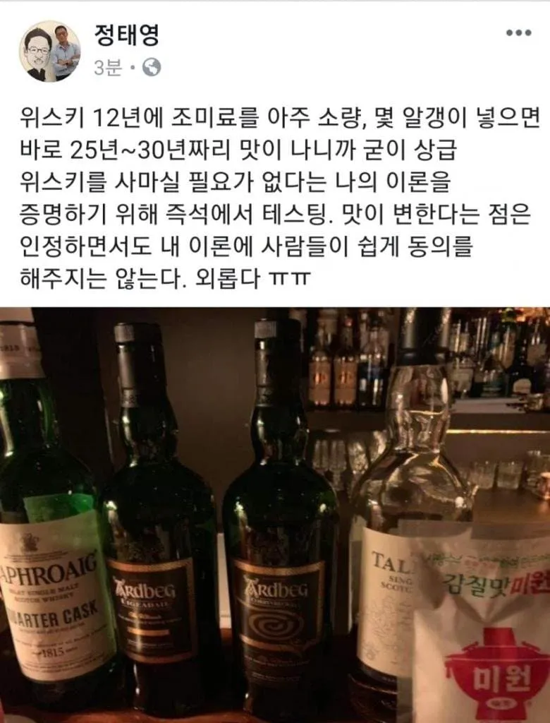 한때 위스키 커뮤니티를 뒤흔든 이론
