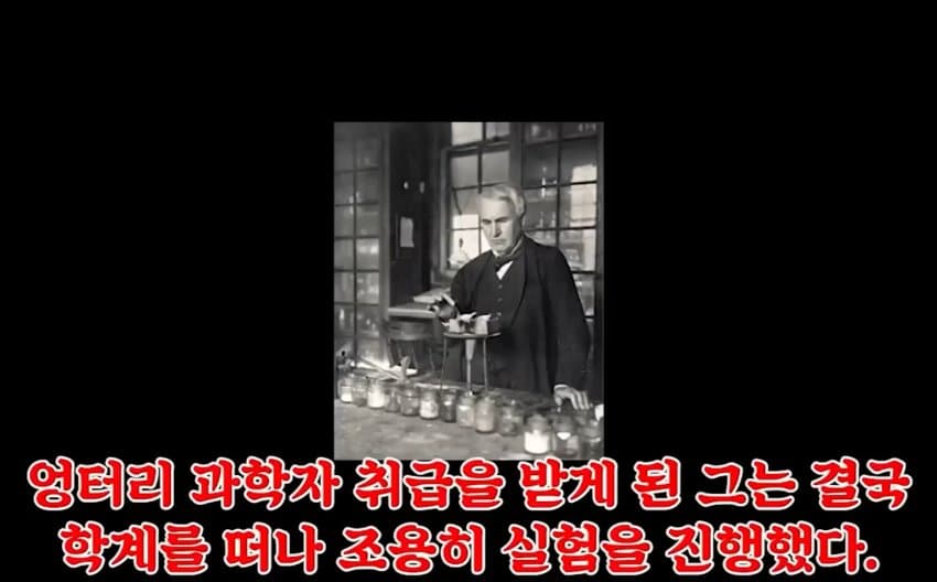 토마스 에디슨의 유령탐지기 (3)