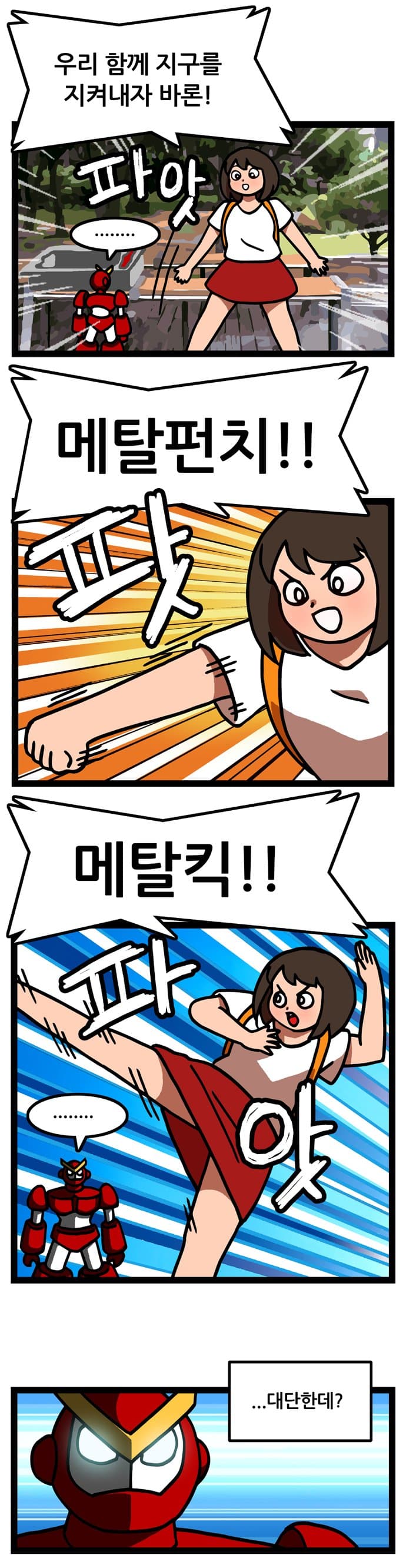 장난감 같은 슈퍼로봇 『지구용사 바론』 - 2화 (6)
