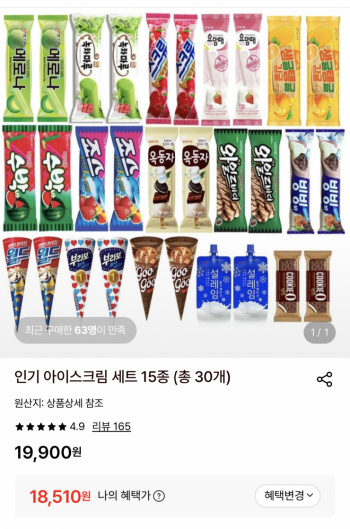 [롯데온] 인기 아이스크림 30개 (18,510원 / 무배)