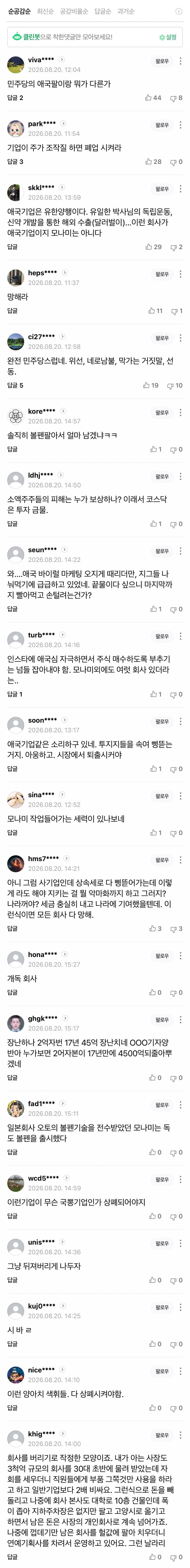 “모나미는 100억 적자인데…” 3세 가족회사에는 47억 일감 (3)