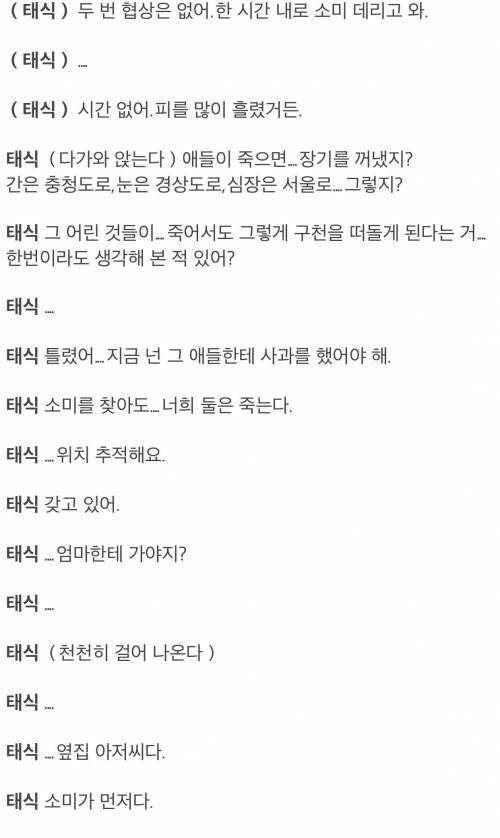 영화 '아저씨' 원빈 대본 (10)