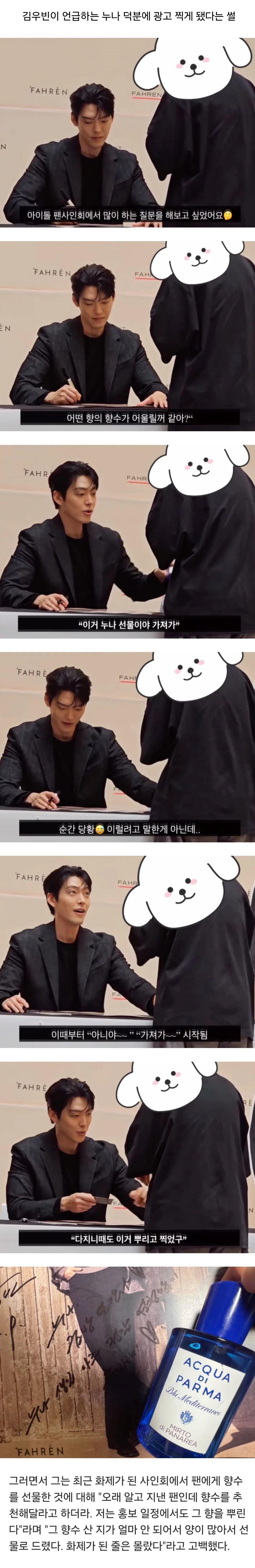 팬에게 줄 선물을 항상 차에 싣고 다니다가 드디어 만나게 된 김우빈 (4)
