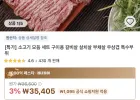 수입 소고기 모듬 구이용 1kg