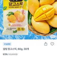설빙 망고스틱, 60g, 30개 63%할인 (11,900원)