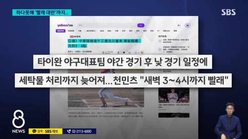 아시안게임 야구, 경기 후 새벽까지 ‘빨래 전쟁’ (6)