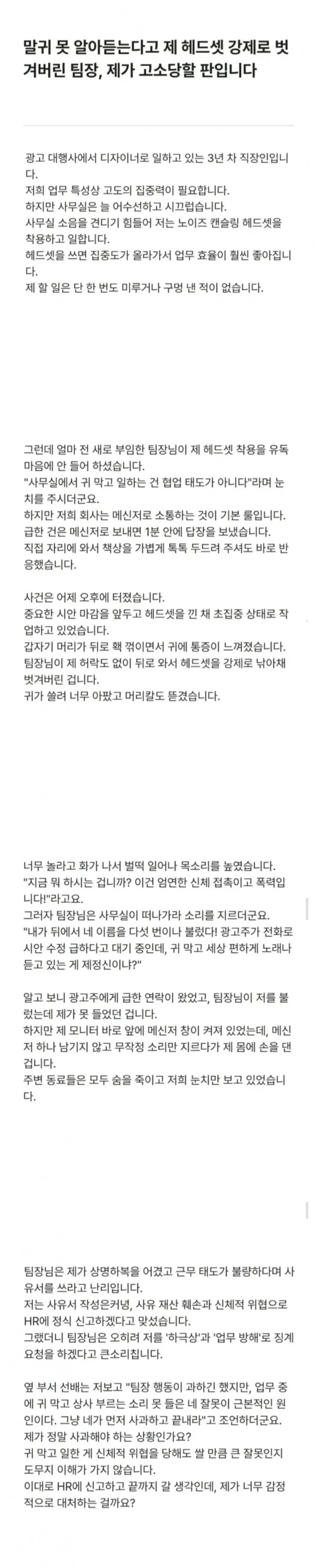 강제로 헤드셋 잡아 벗긴 팀장