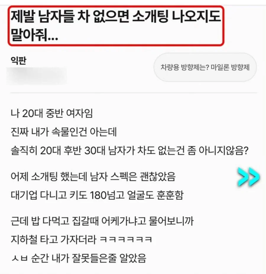 어느 20대 중반 소개팅녀