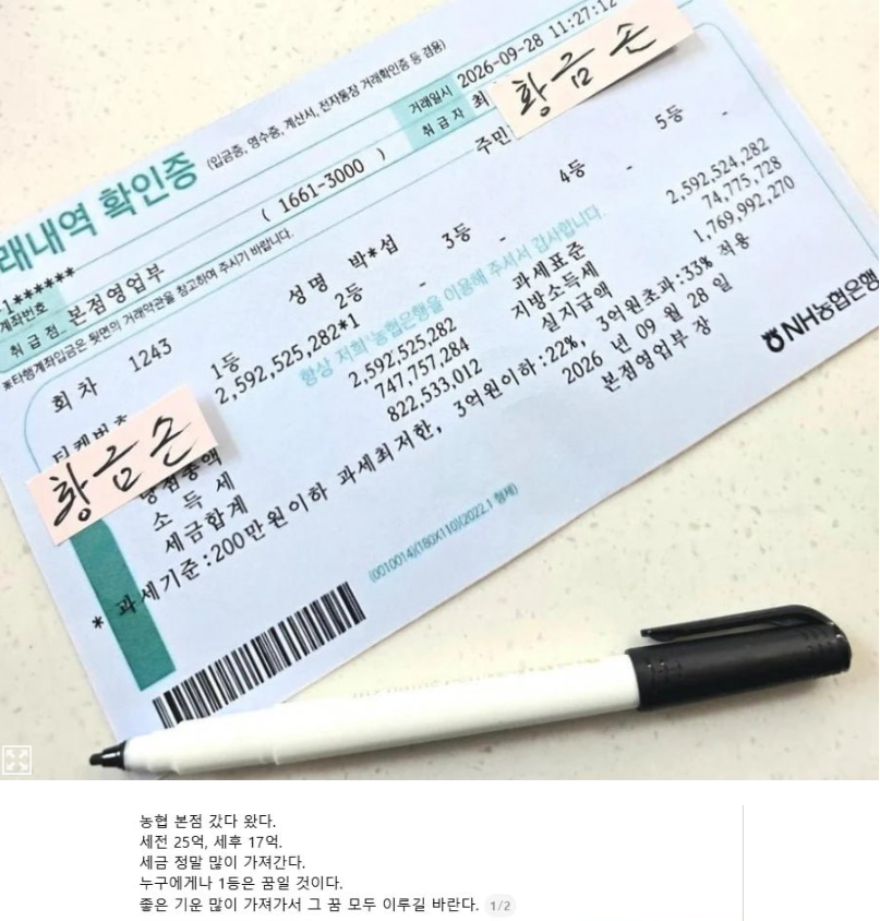 2026.09.28 수령. 로또 1등 후기