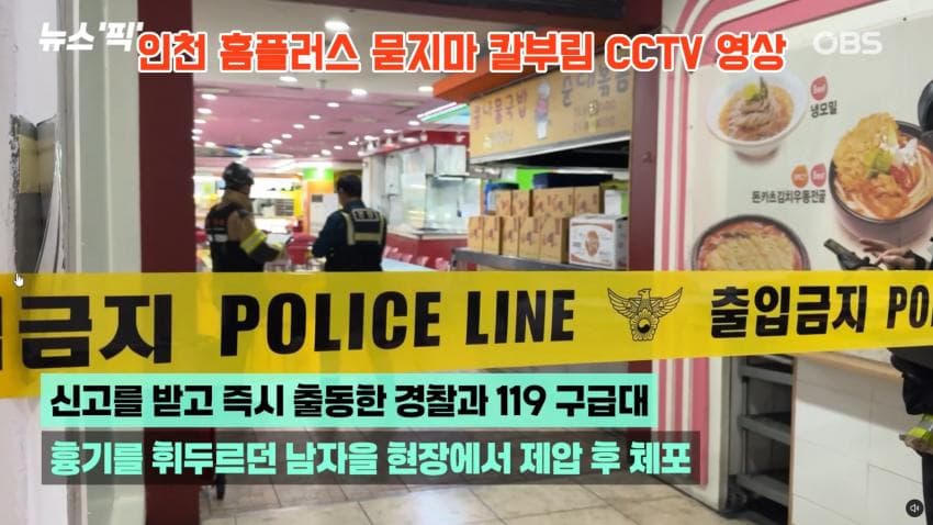 인천 흉기난동 사건 cctv 긴급입수. 심정지 여성 의식 돌아옴 (14)