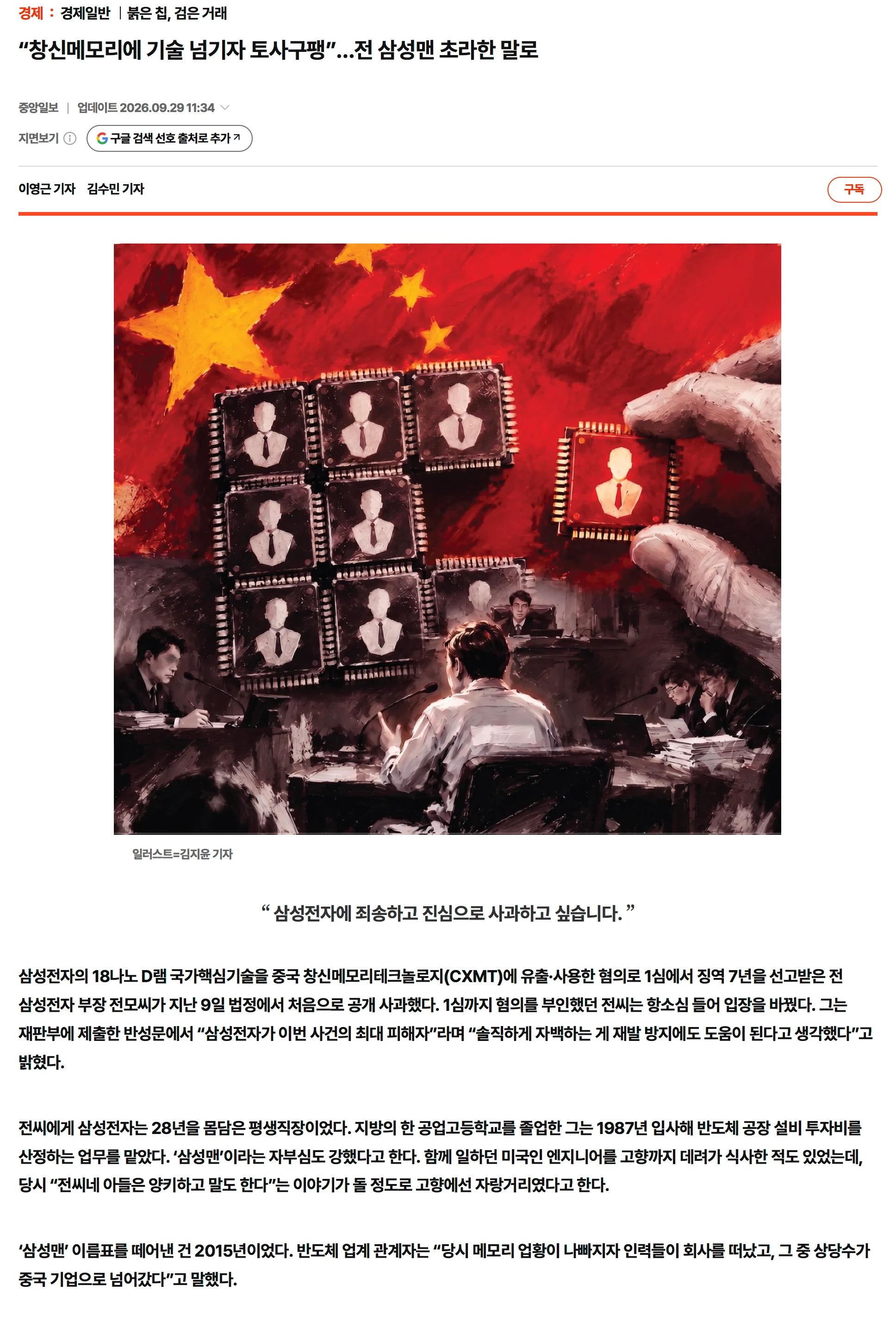 창신 메모리에 기술 유출 한거 너무 후회가 되네요 ㅋㅋㅋㅋㅋ