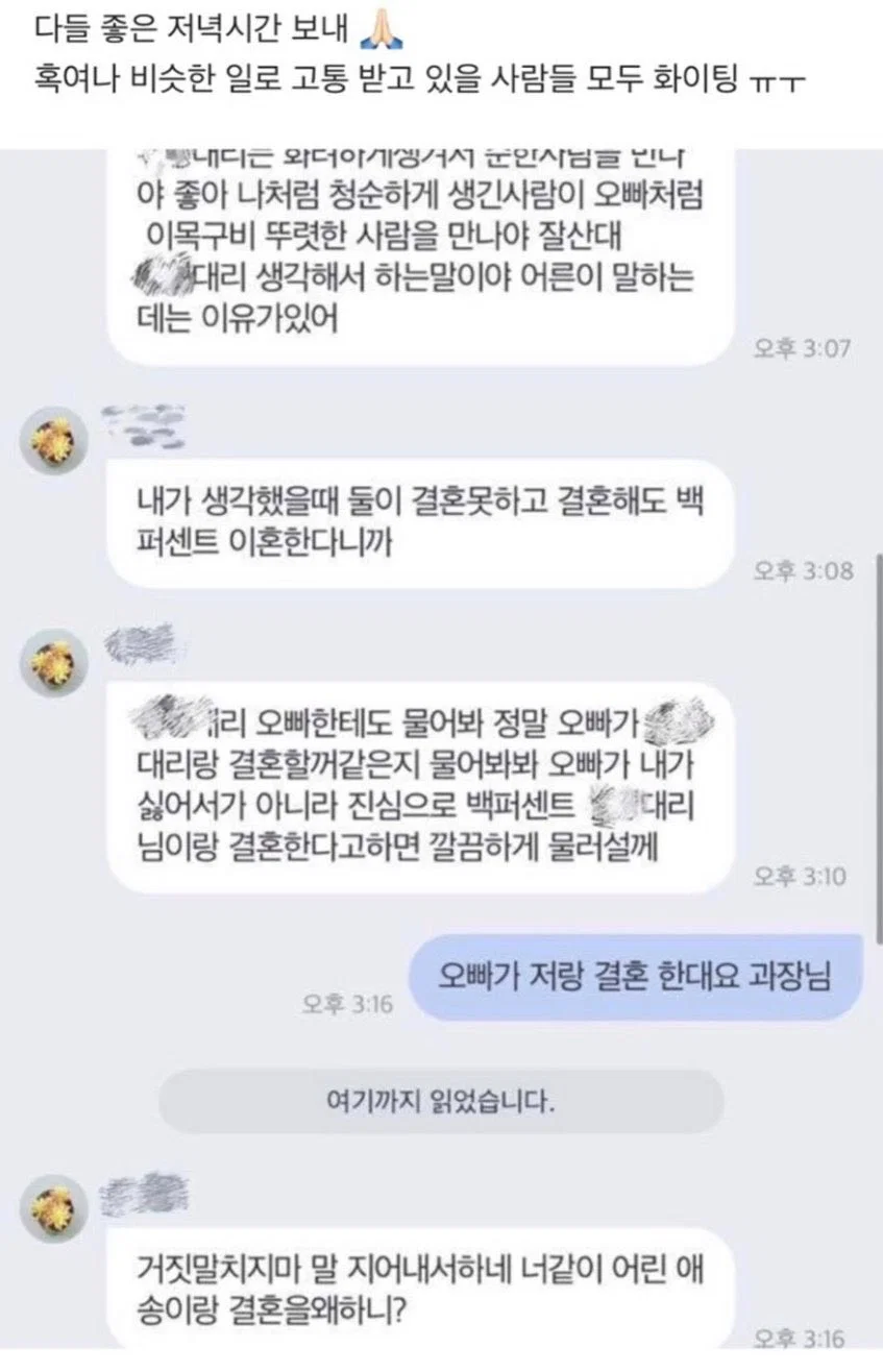 블라에서 난리난 남자친구 양보하라는 과장님 +)후기 (5)
