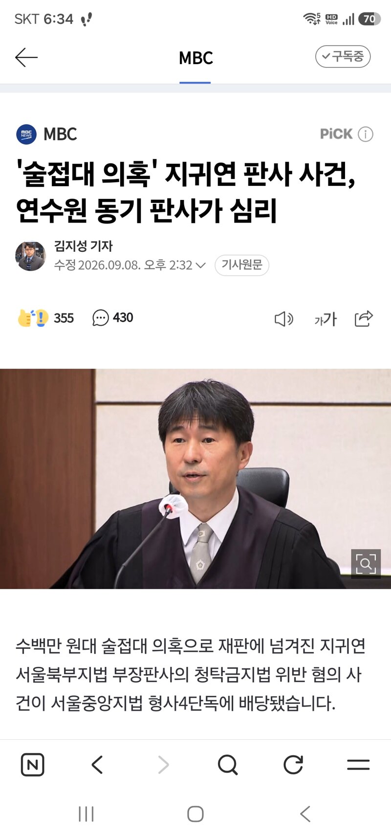 '술접대 의혹' 지귀연 판사 사건, 연수원 동기 판사가 심리