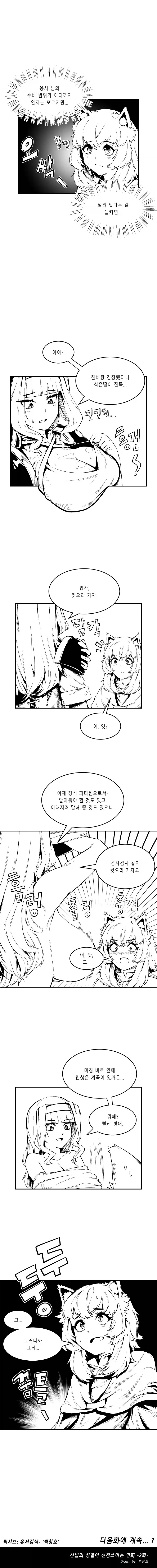 신입의 성별이 신경쓰이는.manhwa (9)