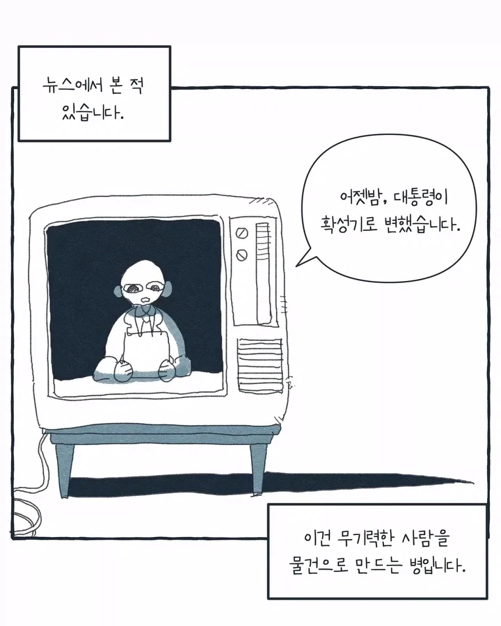 라디오가 된 공장 여공.manwha (2)