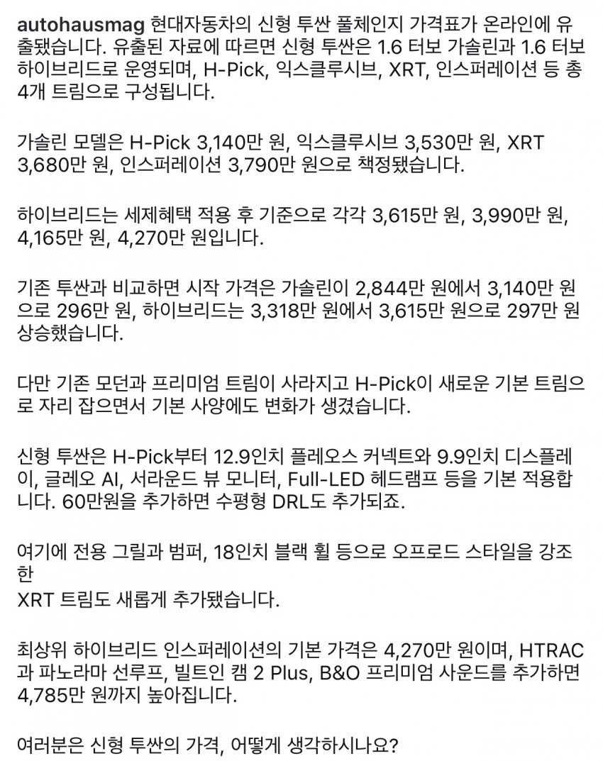 투싼 신형 가격 유출 (10)