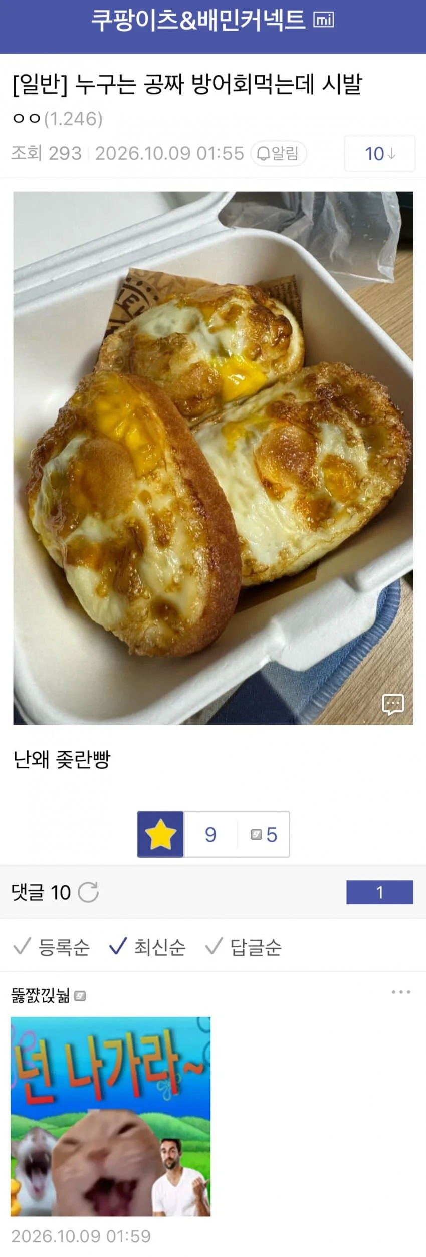 쿠팡 터져서 무료 시식회 이벤트 열린 딸배갤. (10)