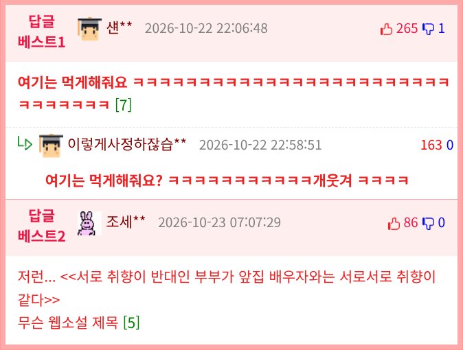 앞집아저씨랑 친해졌는데 뭔가 잘못된거가따 ㅅㅂ.. (2)