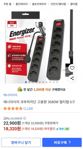 [쿠팡] 에너자이저 과부하차단 고용량 3680W 멀티탭 6구