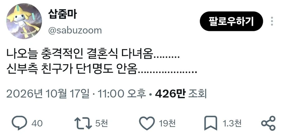 충격적인 결혼식 다녀옴