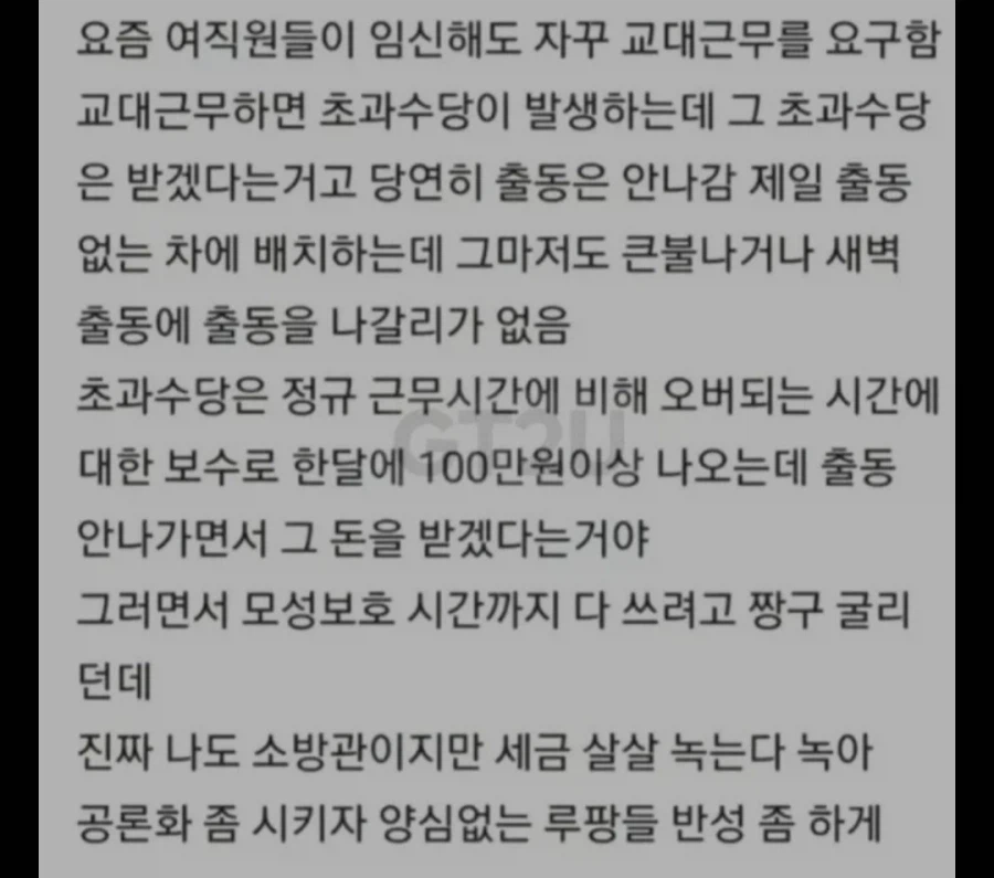 베스트의 임신한 소방관 글이 좀 쎄하다 (2)