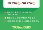 뚜레쥬르 50%할인