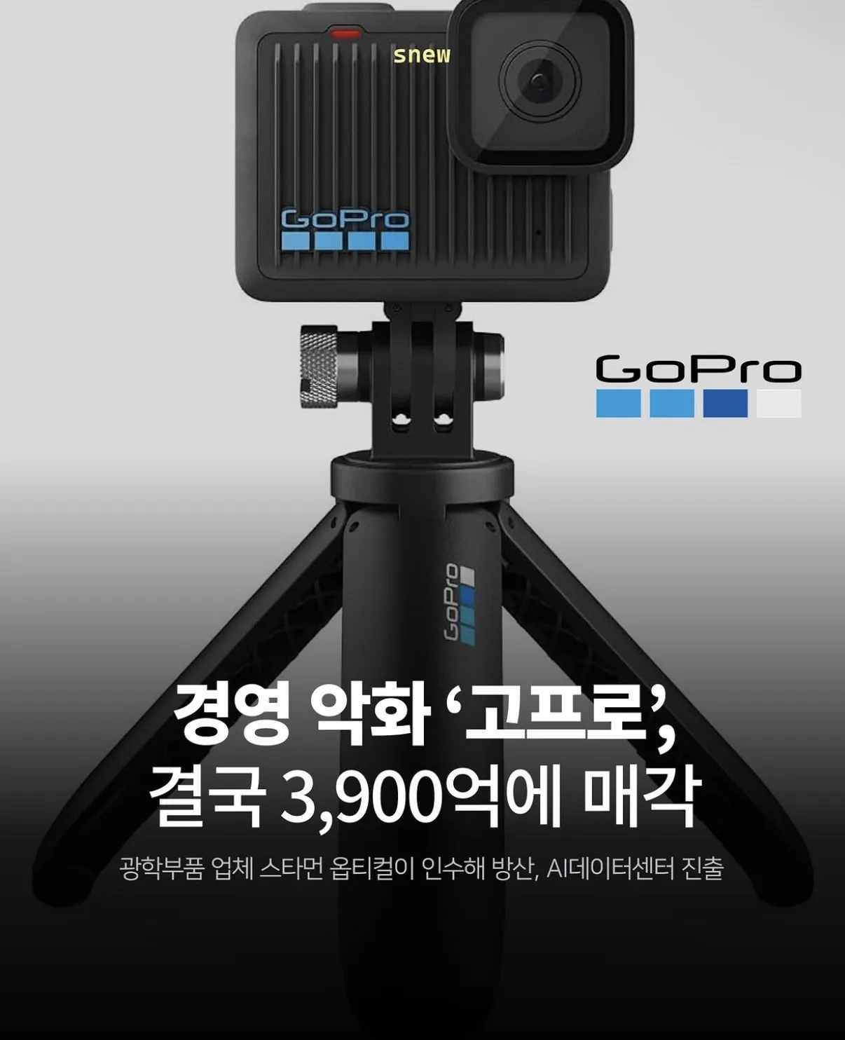 엑션캠 1황이었던 고프로 근황..