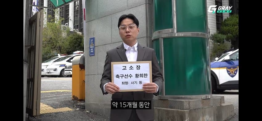 황희찬 선수 사기혐의 고소장 제출. (3)