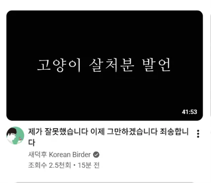 드디어 두손 두발 다 든 새덕후..