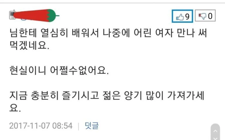 남친이 섹스스킬이 부족해요 (2)