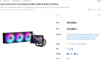 [기타] ROG RYUO IV 360 ARGB