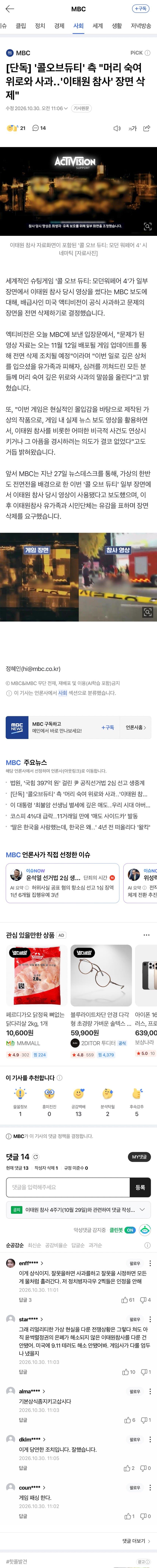 행안부 장관 "콜 오브 듀티 제재 검토".. 콜옵 측 "머리숙여 사과".news (18)