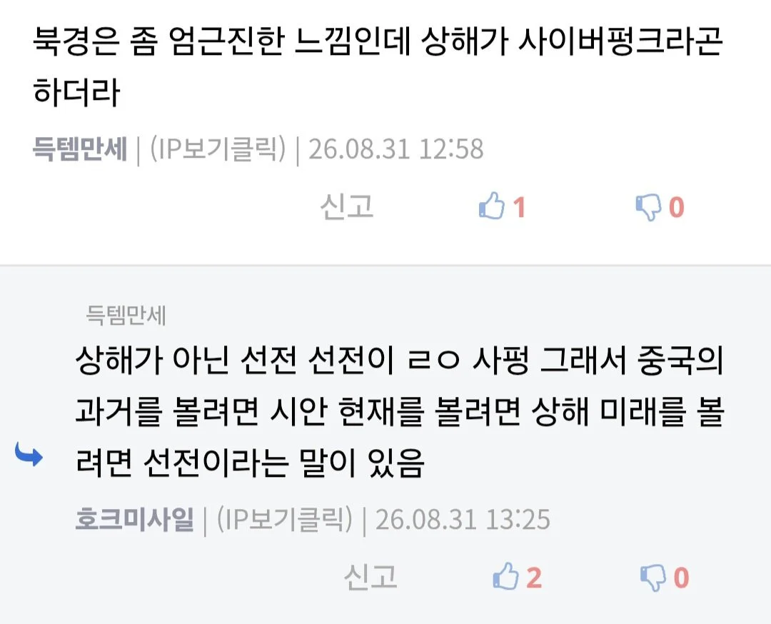 중국 칭찬했다고 민원 받은 중학교 교사 (7)