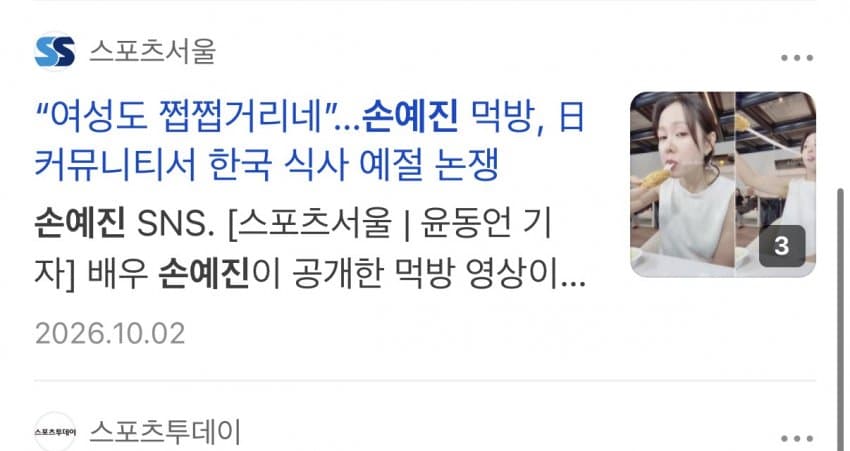 손예진 먹방에 상반된 반응 (34)