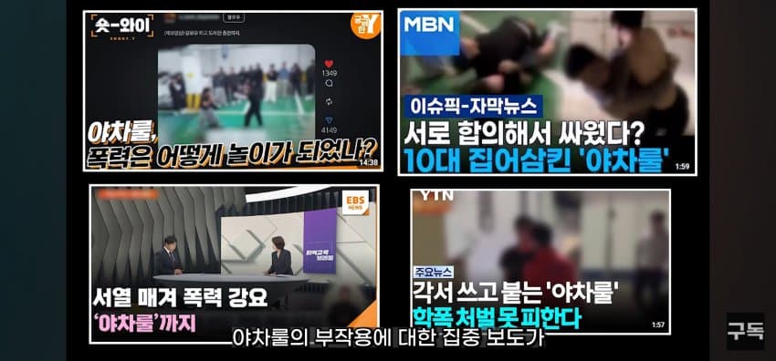 '야차룰', 전국 유행시킨 유튜브 '야차클럽' 채널 삭제됨 (17)