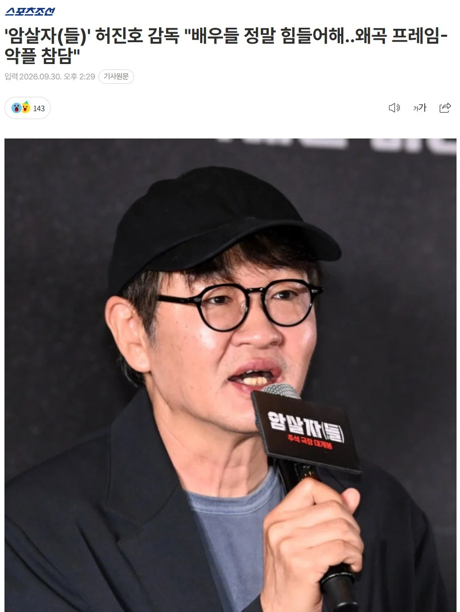 암살자들 감독 근황