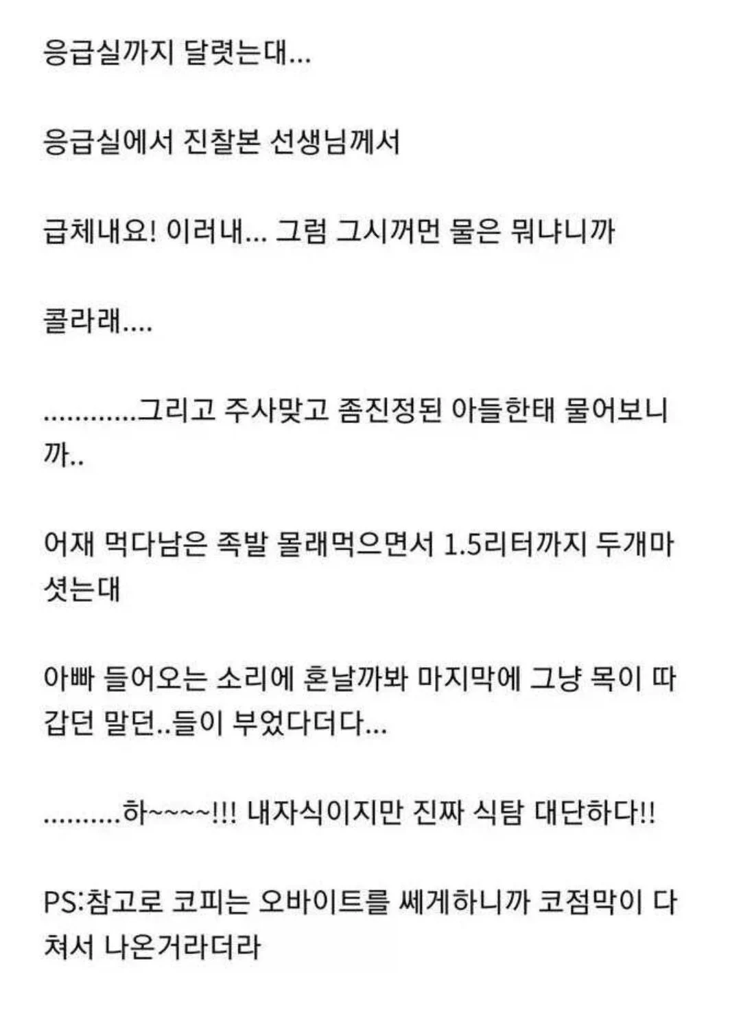 아들이 검은물 토해서 병원간 사람 (2)