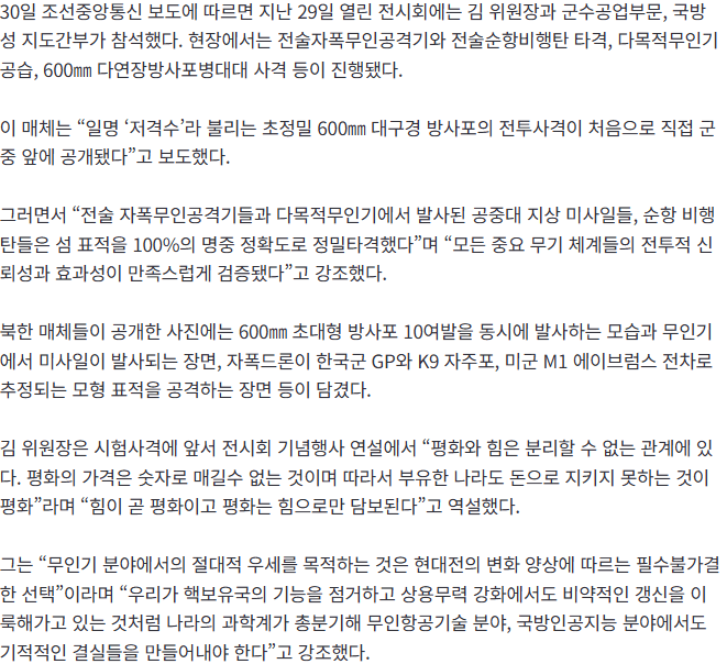 북한, 한국군 GP와 K9 자주포 겨냥해 대규모 자폭드론 훈련 실시 (2)