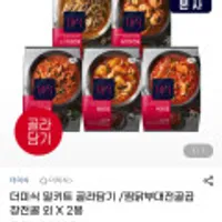 더미식 찜닭부대전골곱창전골 외 밀키트 X 2봉 골라담기