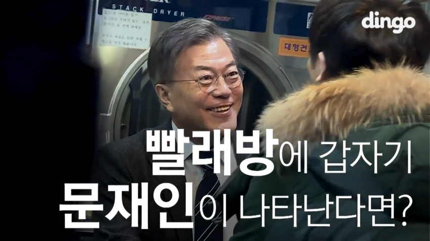 문재인 레전드 (2)