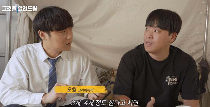 진용진 인터뷰에 나온 오킹 과거 수익과 현재 수익 ㄷ (5)