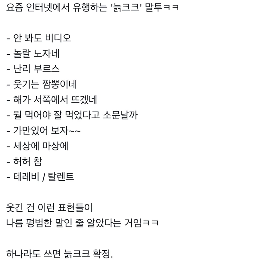 늙크크 말투