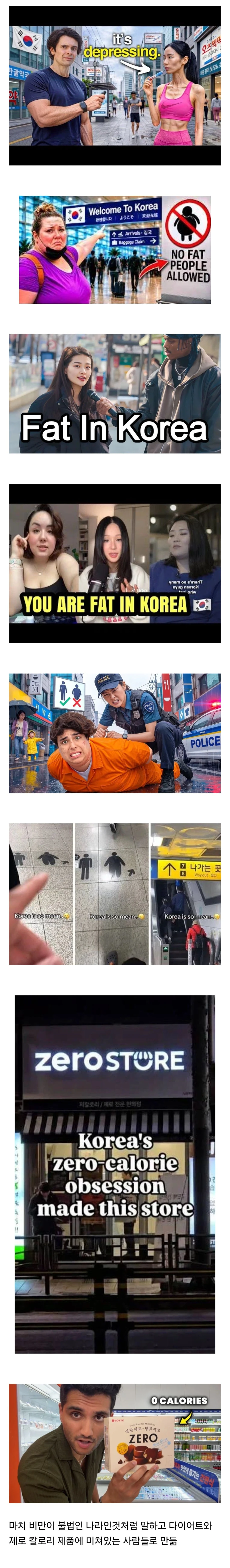 서양인은 이상하게 보는 한국의 다이어트 문화
