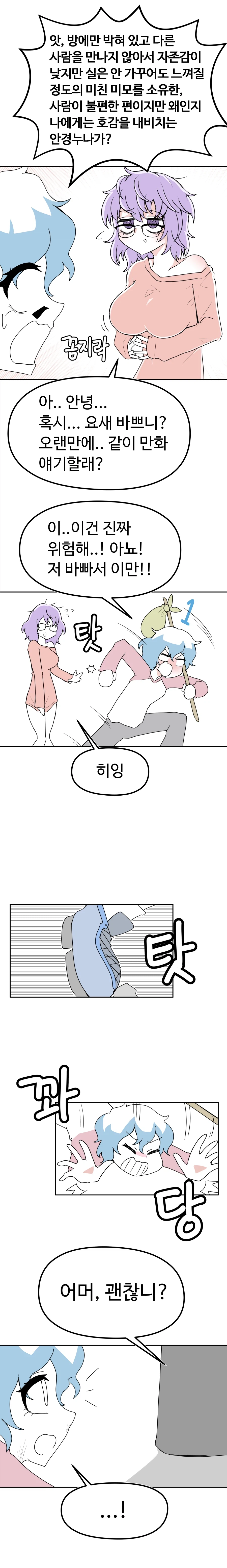 100번 뒤에 여자가 되어버리는 사나이.manhwa (8)