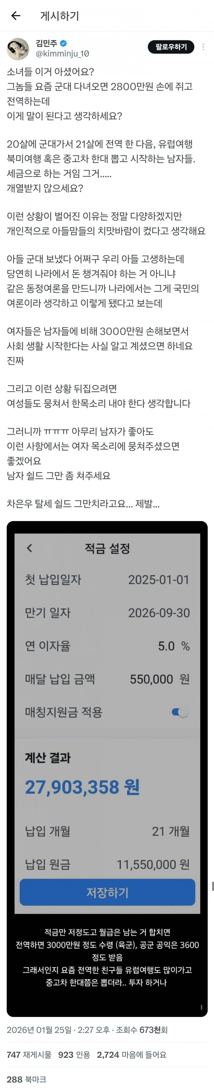 남성혐오하던 여풍당당 민주 언냐 근황