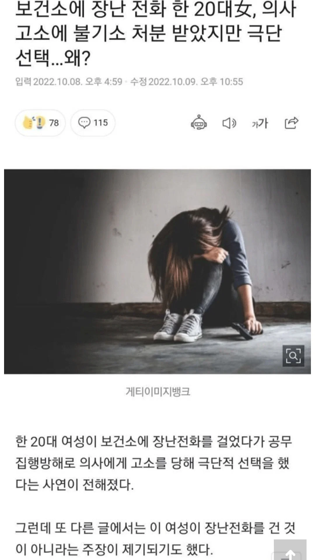 실제로는 멘탈 안나갔을거같은 사건 (4)
