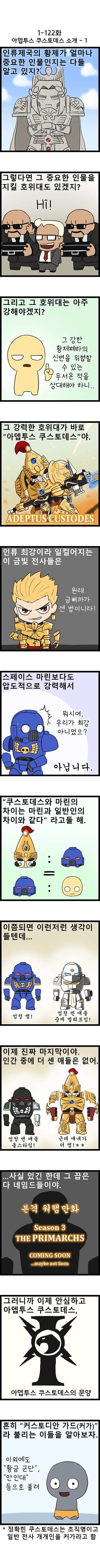 (초스압) [워해머 40k] 팩션 소개: 아뎁투스 쿠스토데스.manhwa (2)