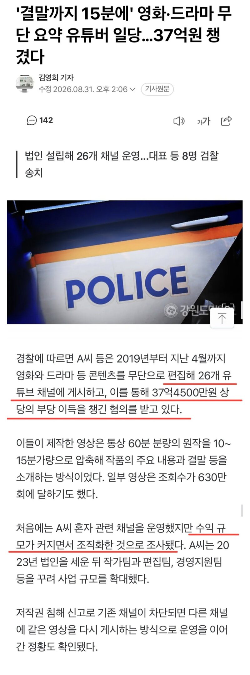 현재 ㅈ됐다는 영화요약 유튜버 26개 채널 근황.. (2)