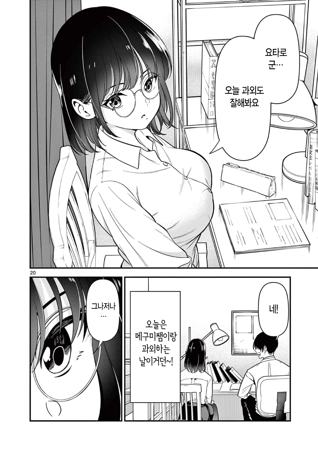 과외 쌤이랑 사귀고 싶은 남중딩 만화 (20)